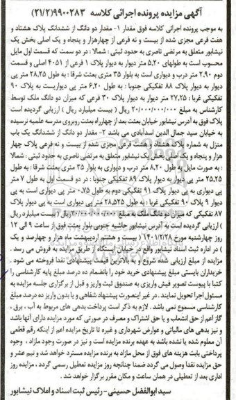 مزایده ششدانگ یک باب منزل