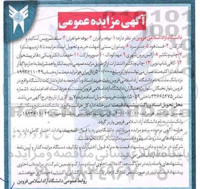 مزایده بوفه برادران...