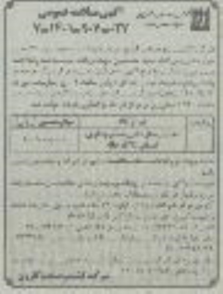 مناقصه، مناقصه عمومی تخریب سازه بتنی مسلح چاقوی آسیاب C کارخانه 	