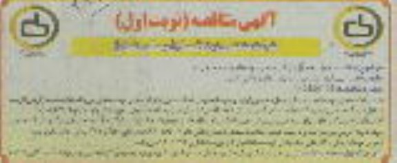مناقصه حمل محصول تولیدی کارخانه