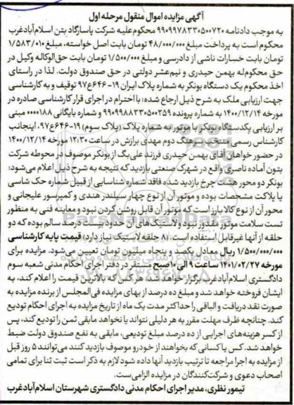 مزایده مزایده یک دستگاه بونکر مرحله اول 