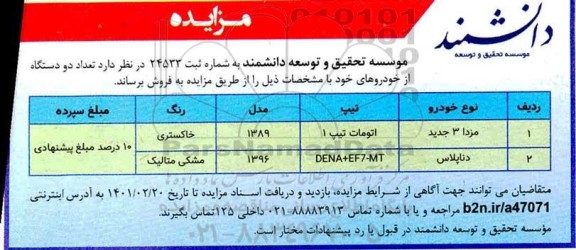 مزایده فروش خودرو