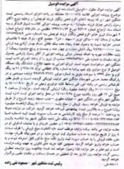 مزایده، مزایده ششدانگ یک دستگاه اتومبیل از نوع سواری پژو تیپ پرشیا