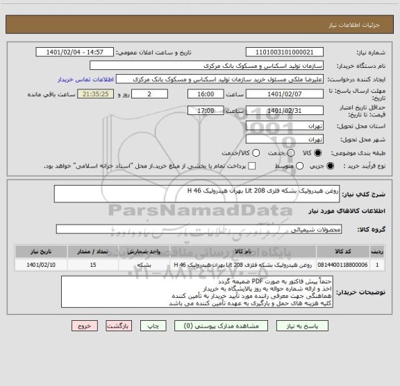 استعلام روغن هیدرولیک بشکه فلزی 208 Lit بهران هیدرولیک H 46