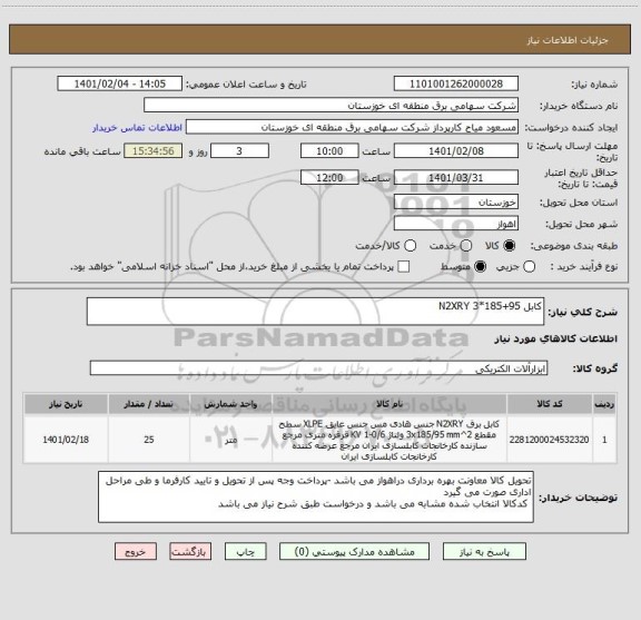 استعلام کابل N2XRY 3*185+95 