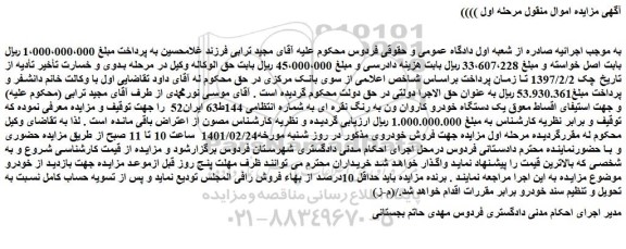 مزایده فروش یک دستگاه خودرو کاروان ون به رنگ نقره ای