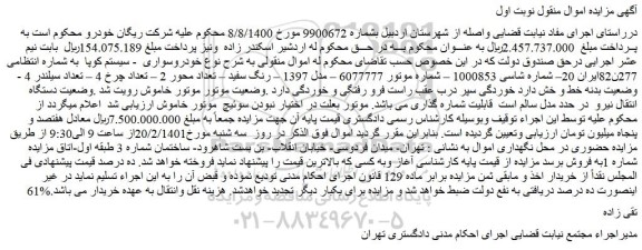 مزایده فروش خودروسواری - سیستم کوپا مدل 1397 – رنگ سفید