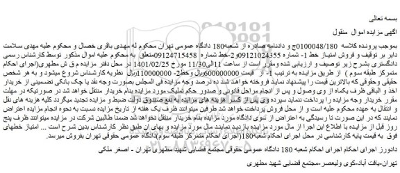 مزایده فروش امتیاز خط