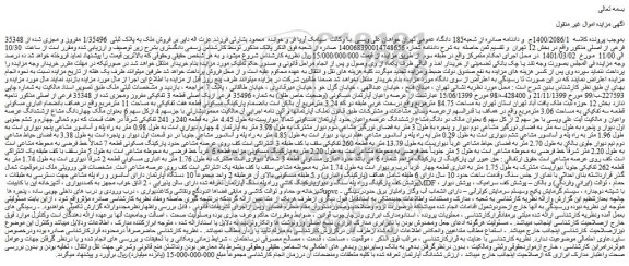 مزایده فروش ملک به پلاک ثبتی 1/35496 مفروز و مجزی شده از 35348 فرعی از اصلی