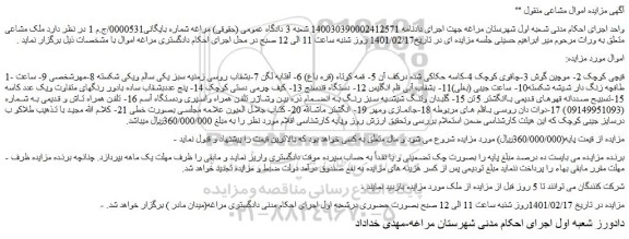 مزایده فروش 1- قیچی کوچک 2- موچین گوش 3-چاقوی کوچک و...