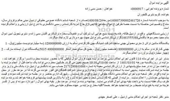 مزایده فروش یکدستگاه ماشین تراش 3 متری معمولی چینی و...