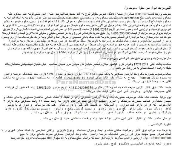 مزایده فروش ملک به پلاک ثبتی 172/11243