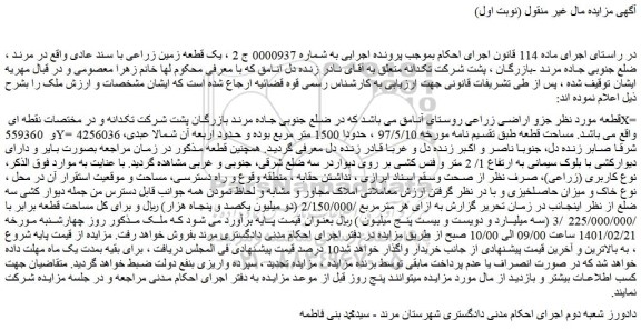مزایده فروش زمین 