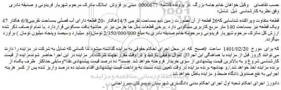 مزایده فروش زمین