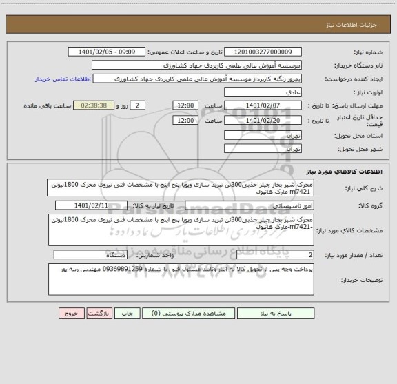 استعلام محرک شیر بخار چیلر جذبی300تن تبرید ساری وپویا پنج اینج با مشخصات فنی نیروی محرک 1800نیوتن -ml7421-مارک هانیول 
