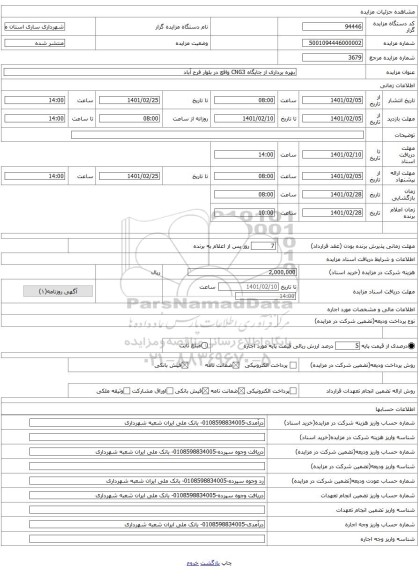 بهره برداری از جایگاه CNG3 واقع در بلوار فرح آباد