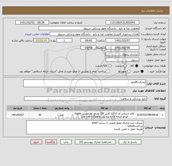 استعلام لیدرکت4فرنچ