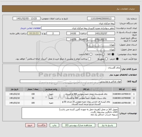 استعلام چای گلستان