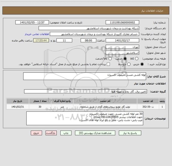 استعلام لوله کشی مسی منیفولد اکسیژن
