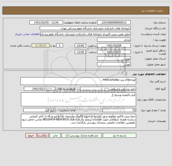استعلام اوره-urea برند merk-scharlau