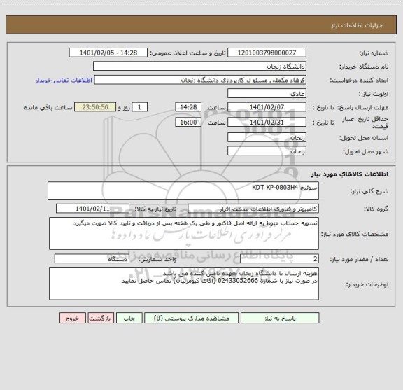 استعلام سوئیچ KDT KP-0803H4 