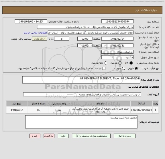 استعلام NF MEMBERANE ELEMENT, Type : NF 270-400/34i