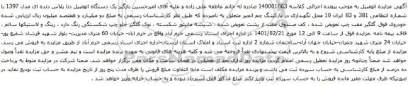 یک دستگاه اتومبیل دنا پلاس دنده ای مدل 1397