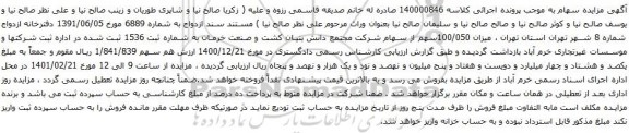 آگهی مزایده سهام