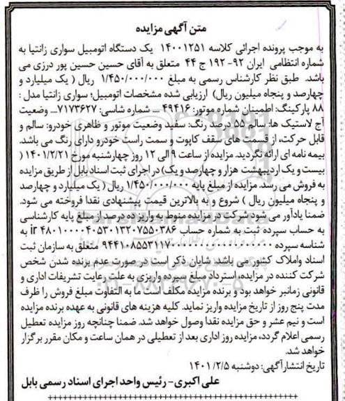 مزایده فروش یک دستگاه سواری زانیتا به رنگ سفید