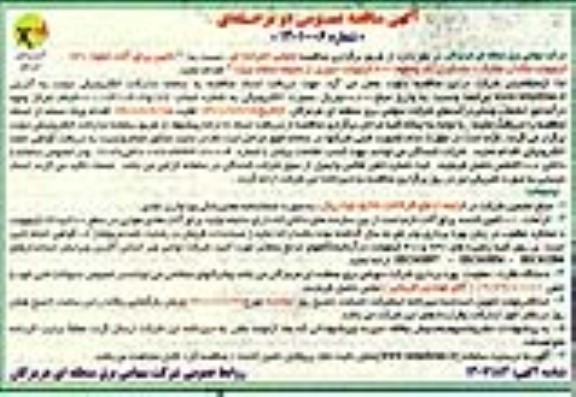 مناقصه تامین یراق آلات