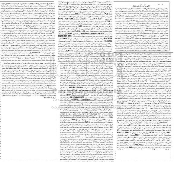 مزایده، مزایده ششدانگ پلاک ثبتی شماره پانصد و شصت و هشت فرعی یکصد و هفتاد....