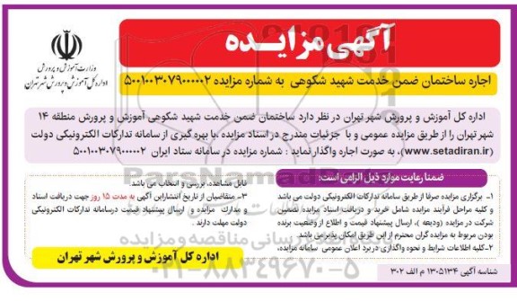 مزایده اجاره ساختمان