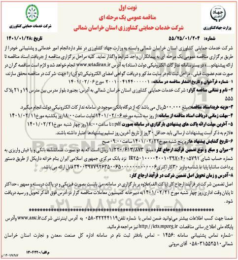 مناقصه،  مناقصه  انجام امور خدماتی و پشتبانی