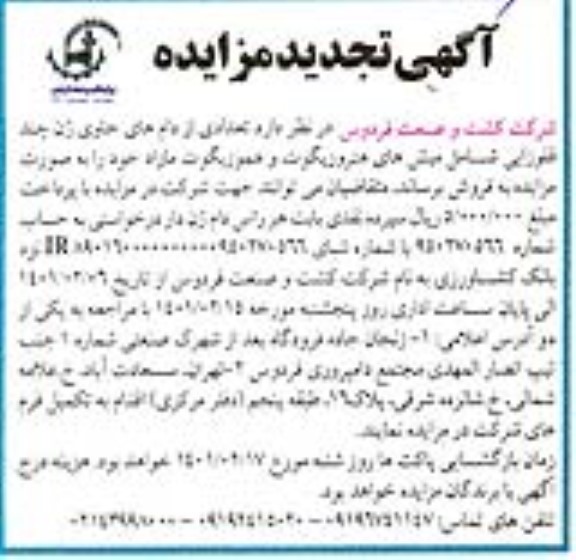 مزایده تعدادی از دام های حاوی ژن چند قلوزایی تجدید