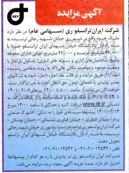 مزایده اجاره ملک