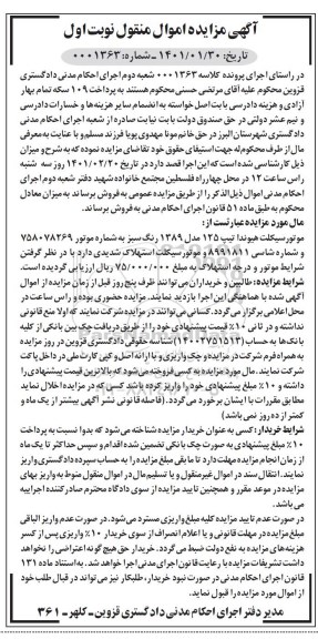 مزایده، مزایده فروش موتورسیکلت هیوندا تیپ 125 مدل 1389