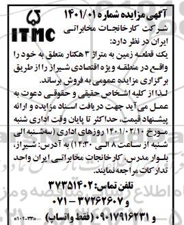 مزایده، مزایده فروش یک قطعه زمین به متراژ 3 هکتار