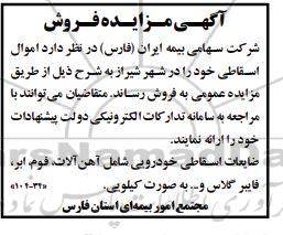 مزایده فروش اموال اسقاطی
