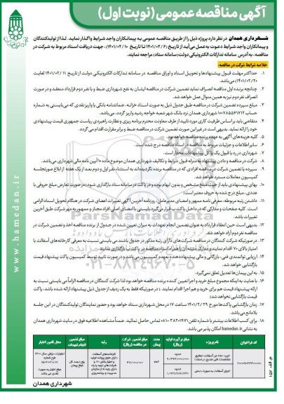 مناقصه خرید 850 تن آسفالت....