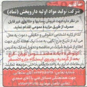 مزایده فروش پساب ها و حلال های غیرقابل مصرف
