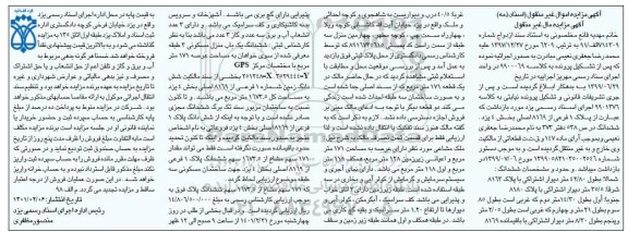 مزایده، مزایده پلاک 1 فرعی از 8169 اصلی بخش 4