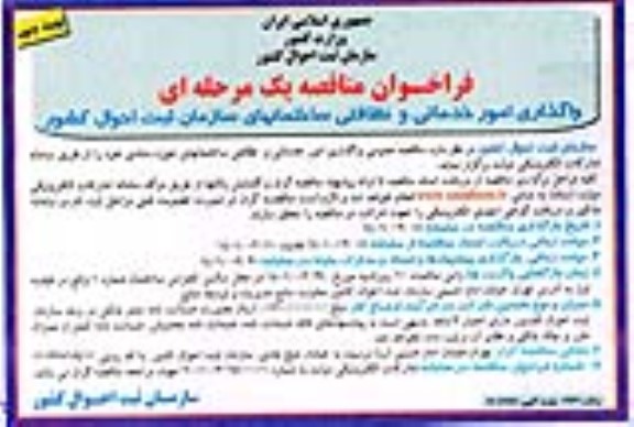 مناقصه، مناقصه واگذاری امور خدماتی و نظافتی ساختمانهای سازمان -نوبت دوم 