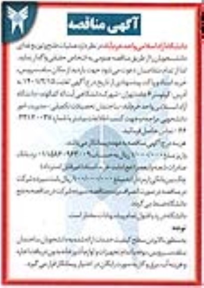 مناقصه عملیات طبخ و توزیع غذای دانشجویان 