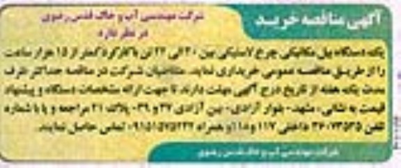 مناقصه   یک دستگاه بیل مکانیکی چرخ لاستیکی