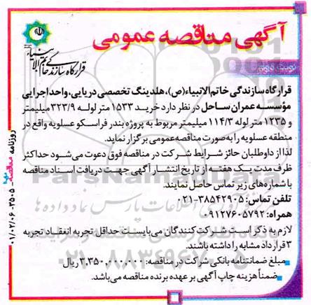 مناصه خرید 1533 متر لوله نوبت دوم 