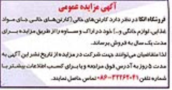 مزایده فروش کارتن خالی