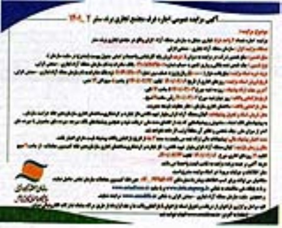 مزایده اجاره تعداد 7 واحد غرفه تجاری