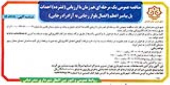 مناقصه اجرای جدول و پیاده روسازی