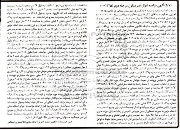 مزایده مزایده یک قطعه زمین مزروعی 3640 مترمربع مرحله دوم 