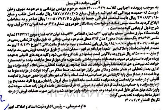  مزایده یک دستگاه سواری سایپا تیپ 131 رنگ سفید مدل 92